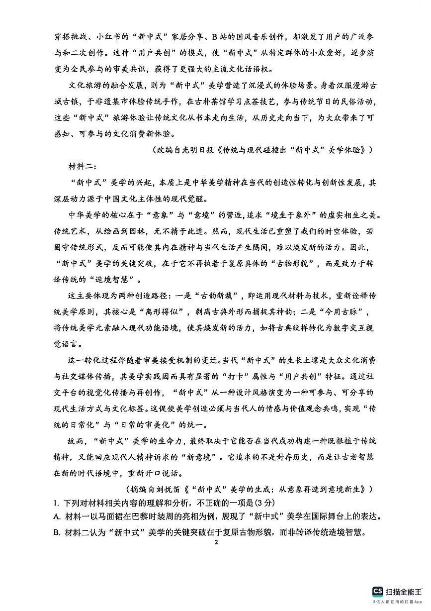 安徽六安第二中学2025-2026学年高一上学期2月期末语文试题第2页