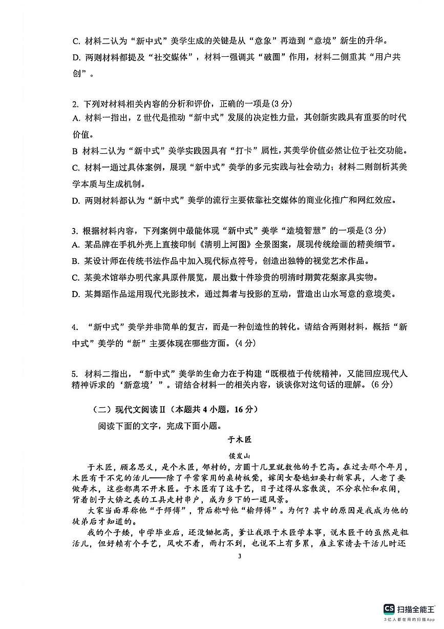 安徽六安第二中学2025-2026学年高一上学期2月期末语文试题第3页