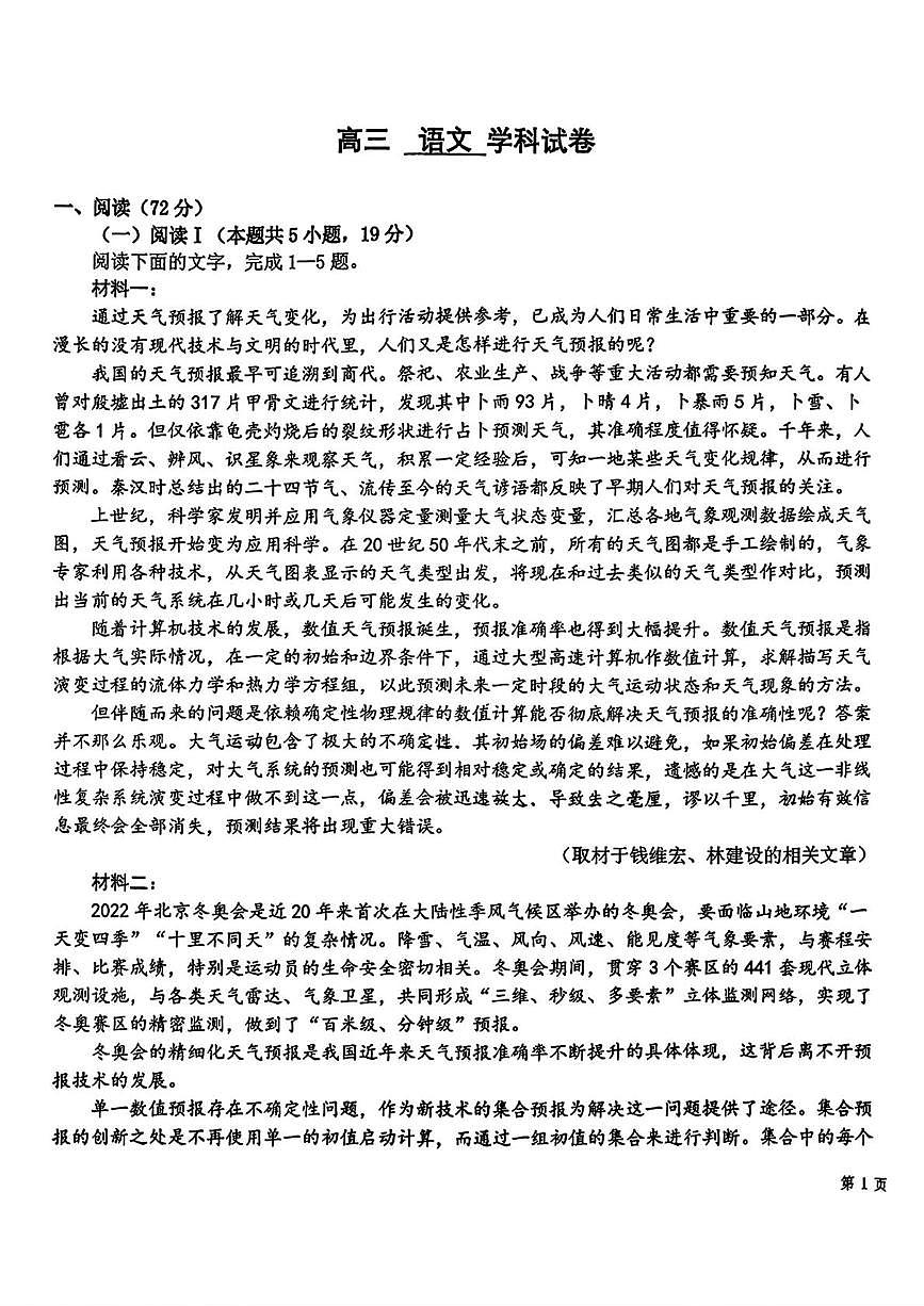 吉林长春市东北师范大学附属中学2025-2026学年高三上学期期末考试语文试卷第1页