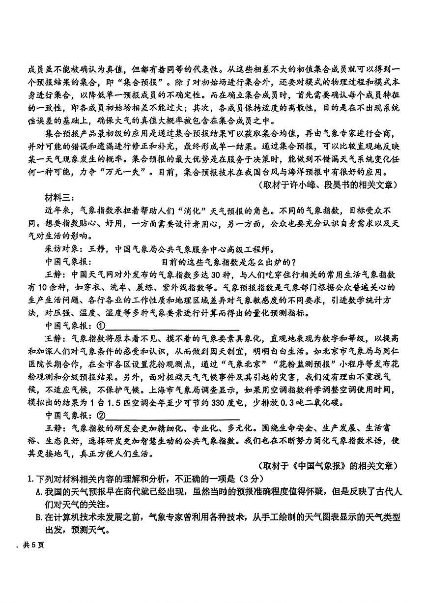 吉林长春市东北师范大学附属中学2025-2026学年高三上学期期末考试语文试卷第2页