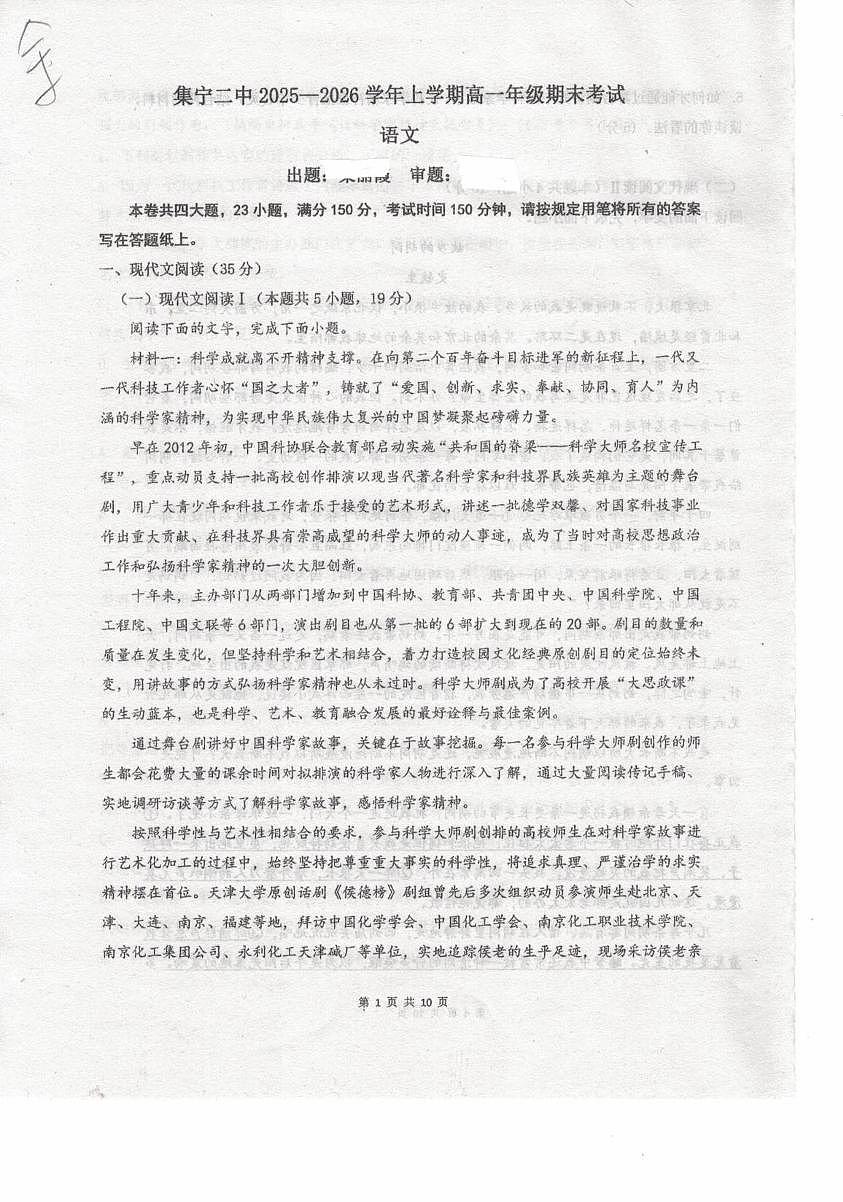 内蒙古自治区乌兰察布市集宁区第二中学2025-2026学年高一上学期1月期末考试语文试题第1页