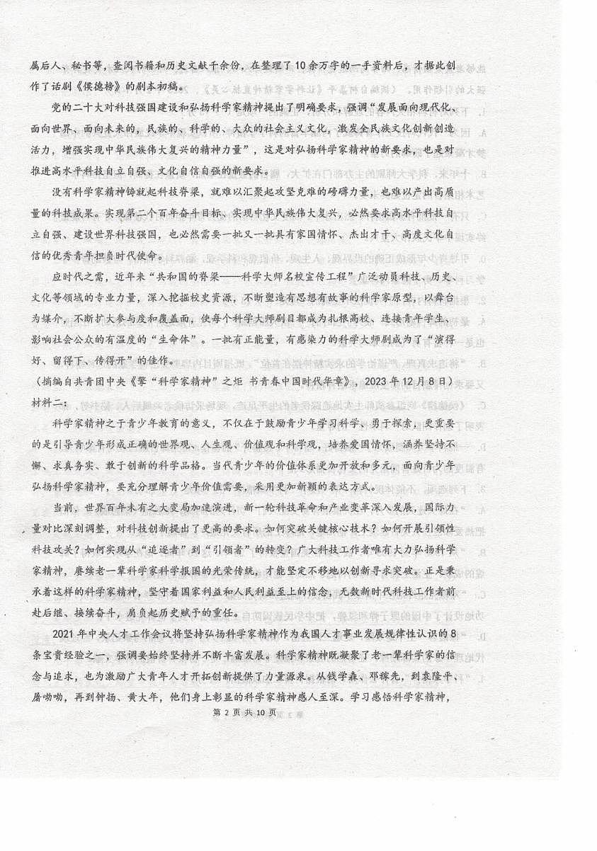 内蒙古自治区乌兰察布市集宁区第二中学2025-2026学年高一上学期1月期末考试语文试题第2页
