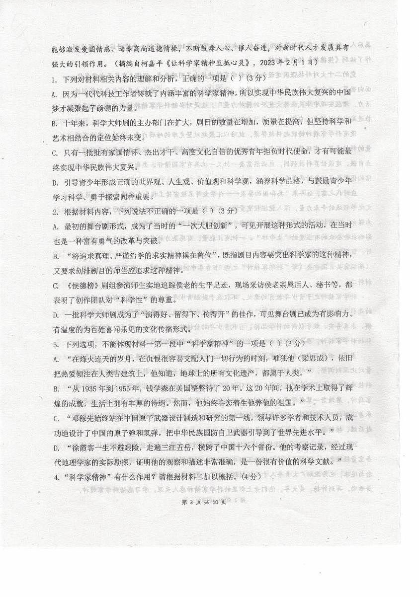 内蒙古自治区乌兰察布市集宁区第二中学2025-2026学年高一上学期1月期末考试语文试题第3页