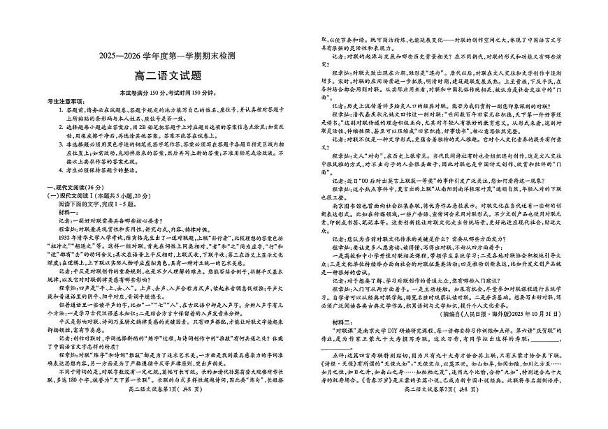 安徽宣城市2025-2026学年高二上学期2月期末语文试题第1页