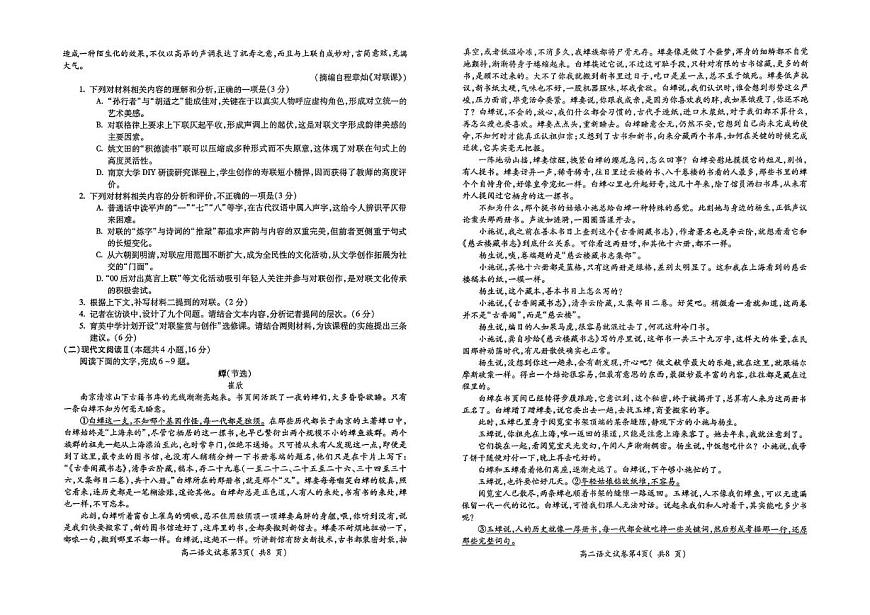 安徽宣城市2025-2026学年高二上学期2月期末语文试题第2页