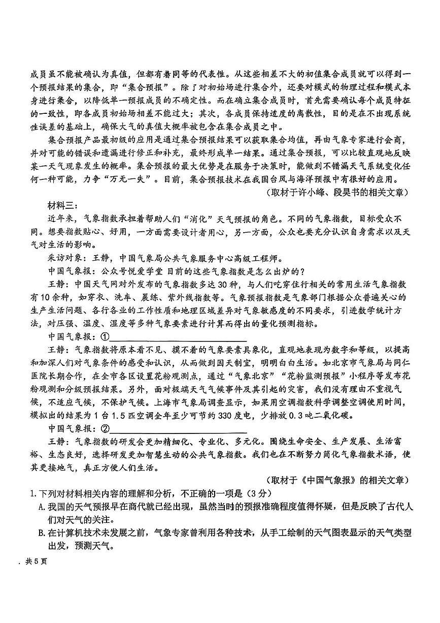 吉林省东北师范大学附属中学2025-2026学年高三上学期期末语文试题第2页