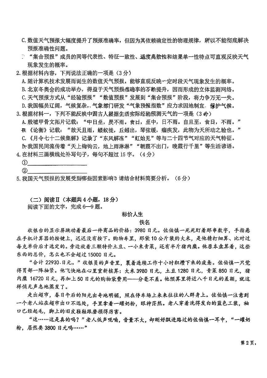 吉林省东北师范大学附属中学2025-2026学年高三上学期期末语文试题第3页