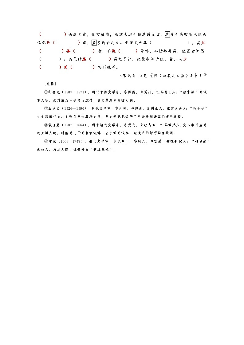 2026高考语文第一次模拟考试传记文言实词梳理：黄浦区第2页