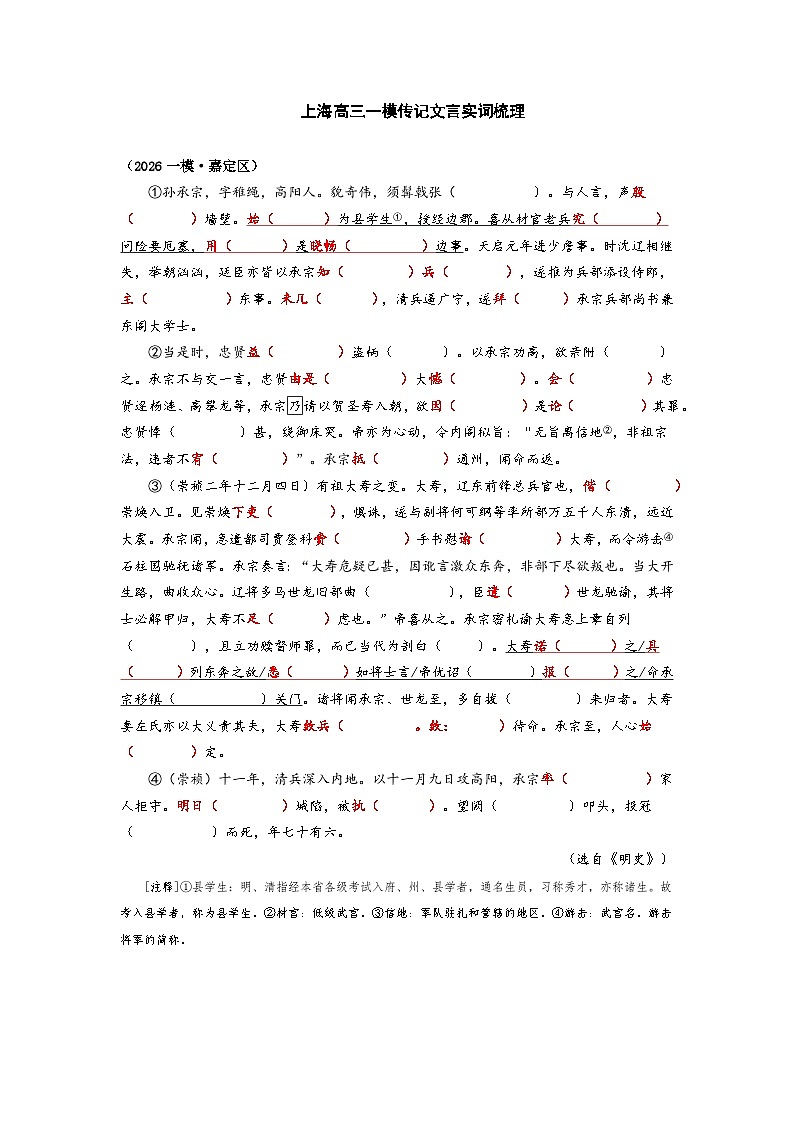 2026高考语文第一次模拟考试传记文言实词梳理：嘉定区第1页