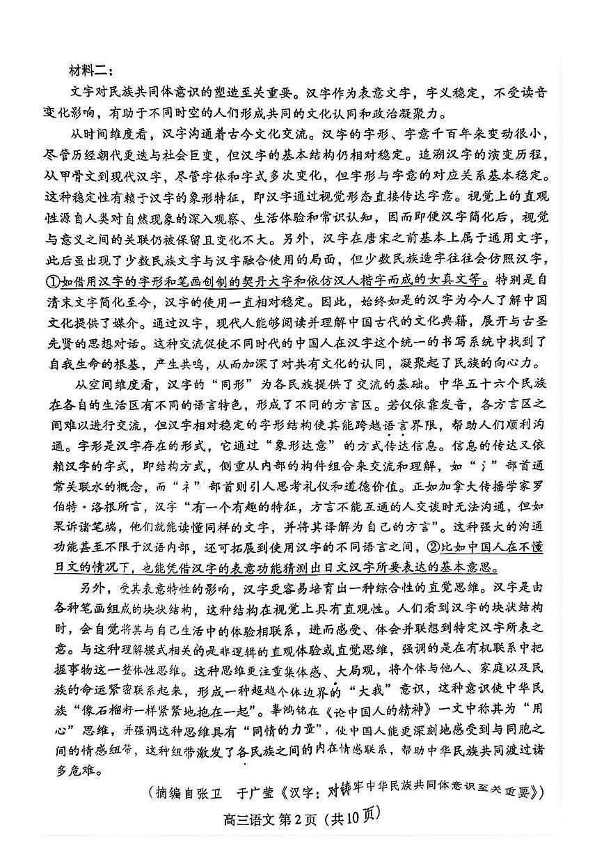 山东潍坊市2025-2026学年高三上学期期末考试语文试题第2页