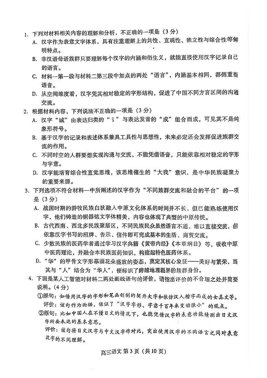 山东潍坊市2025-2026学年高三上学期期末考试语文试题第3页