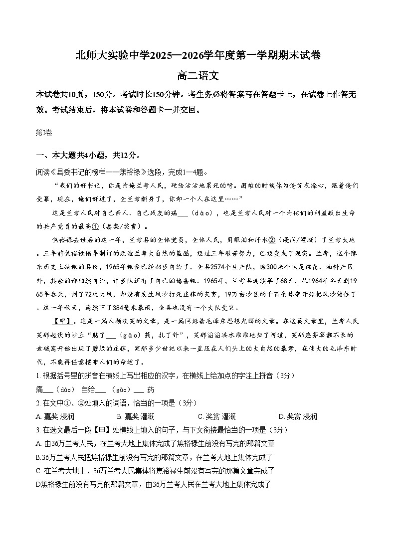 北京市北京师范大学实验中学2025_2026学年高二上学期期末语文试卷（PDF版，含答案）第1页