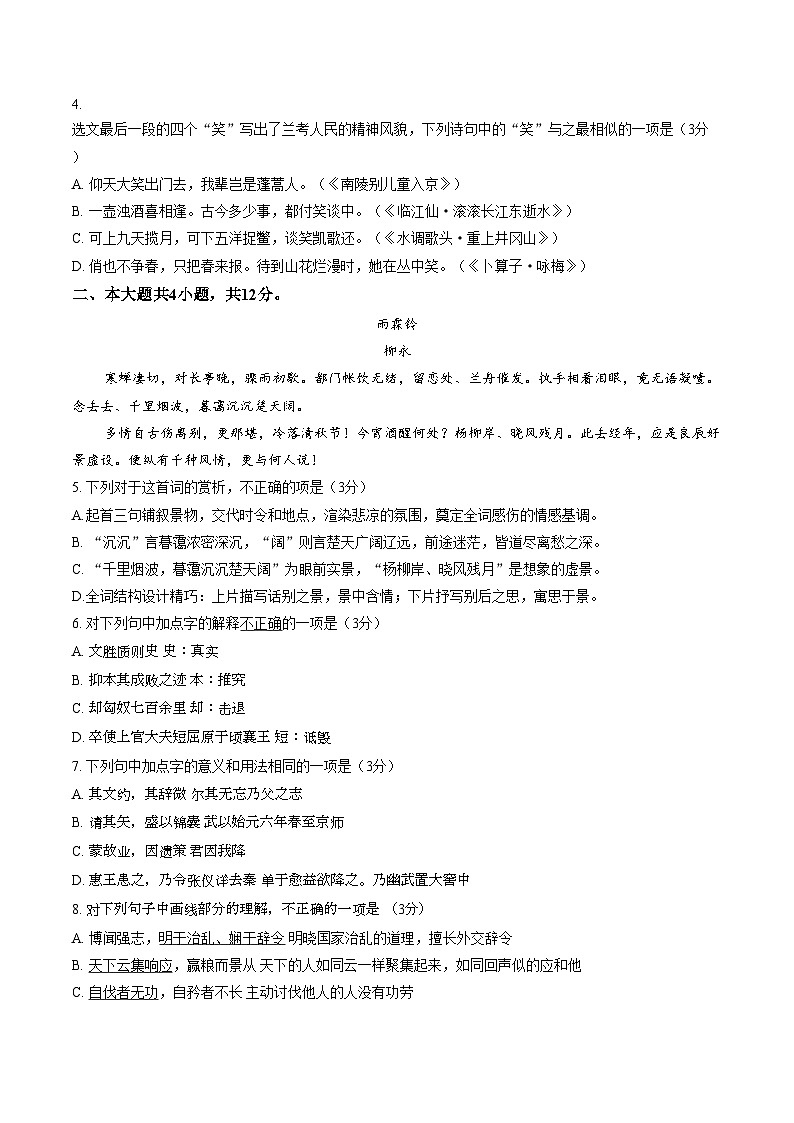 北京市北京师范大学实验中学2025_2026学年高二上学期期末语文试卷（PDF版，含答案）第2页
