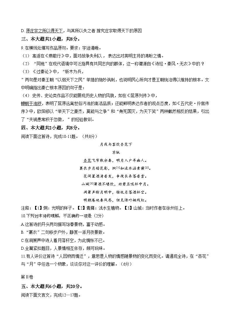 北京市北京师范大学实验中学2025_2026学年高二上学期期末语文试卷（PDF版，含答案）第3页