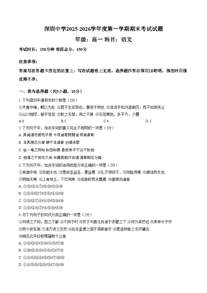 广东省深圳中学2025_2026学年度第一学期高一期末考试语文试题（扫描版，含答案）第1页