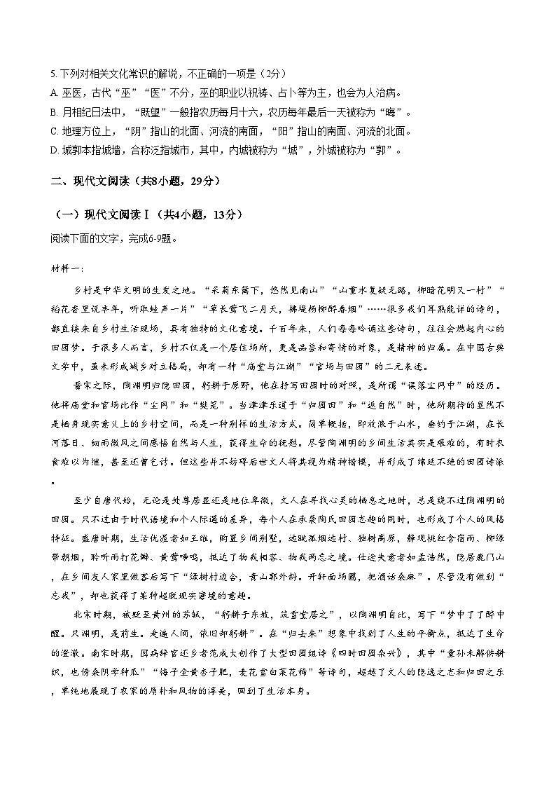 广东省深圳中学2025_2026学年度第一学期高一期末考试语文试题（扫描版，含答案）第2页