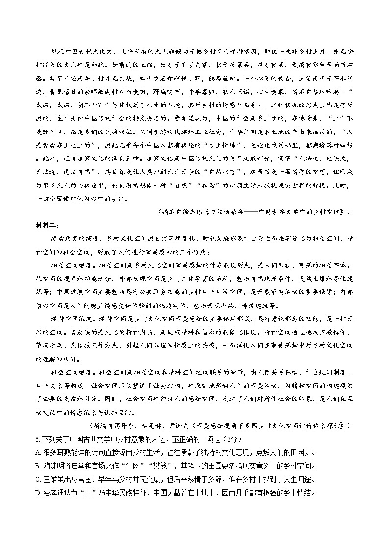 广东省深圳中学2025_2026学年度第一学期高一期末考试语文试题（扫描版，含答案）第3页