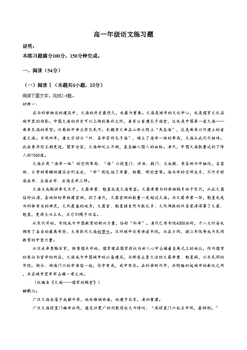 四川省德阳市2025_2026学年高一上学期1月期末考试语文试题（扫描版，含答案）第1页