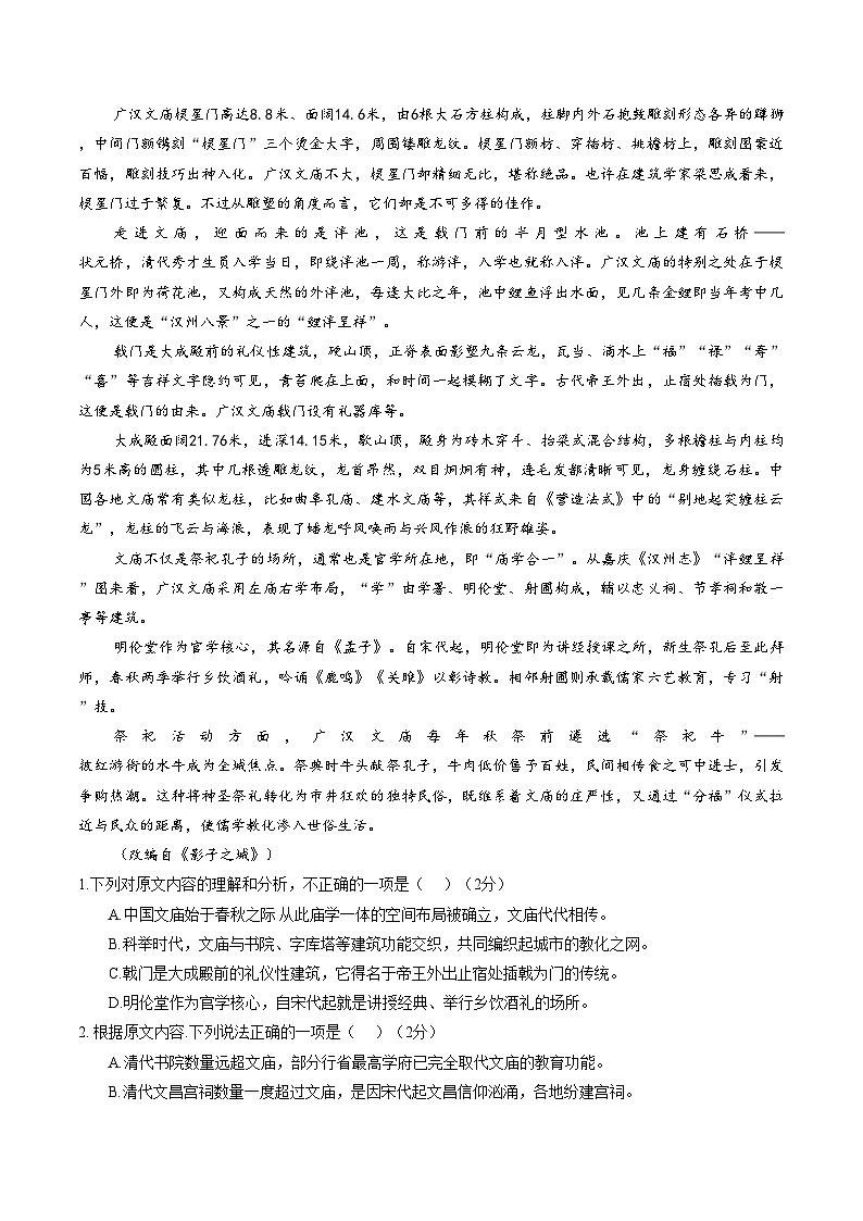 四川省德阳市2025_2026学年高一上学期1月期末考试语文试题（扫描版，含答案）第2页