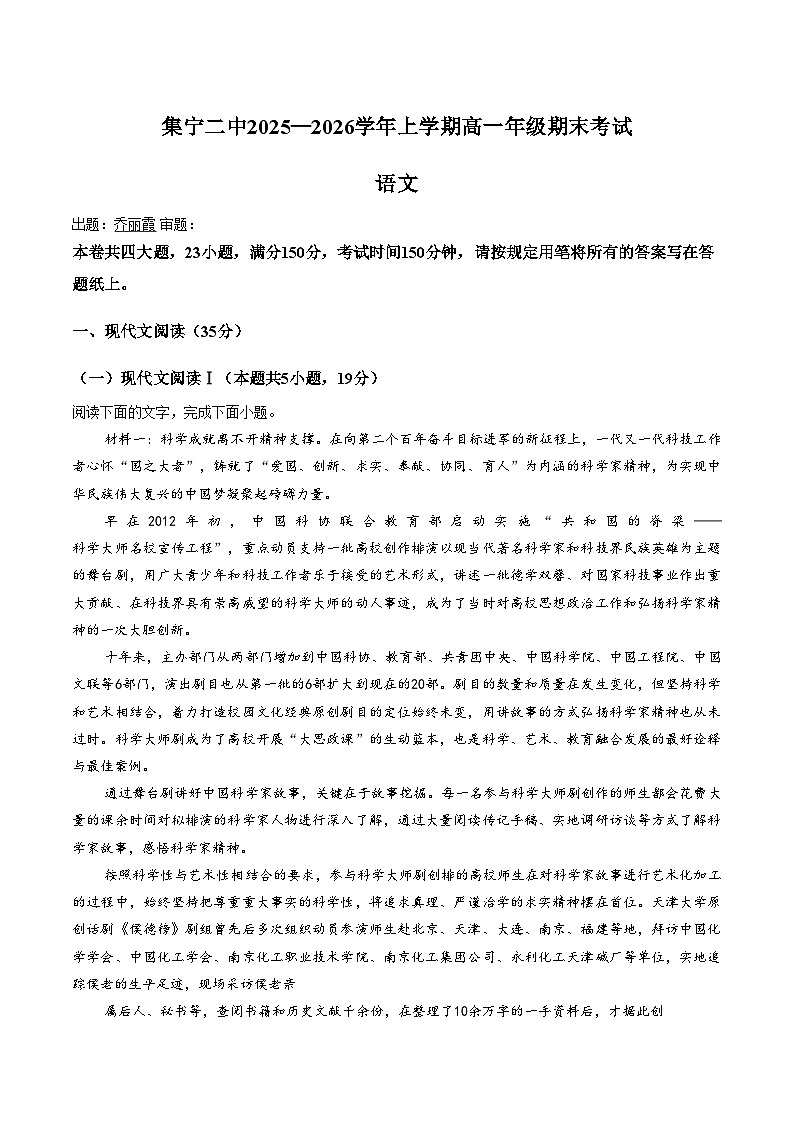 内蒙古自治区乌兰察布市集宁区第二中学2025_2026学年高一上学期1月期末考试语文试题(扫描版，含答案)第1页