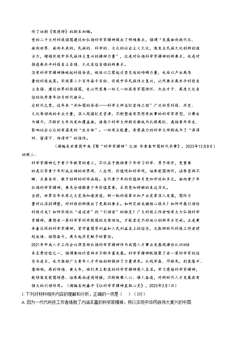 内蒙古自治区乌兰察布市集宁区第二中学2025_2026学年高一上学期1月期末考试语文试题(扫描版，含答案)第2页