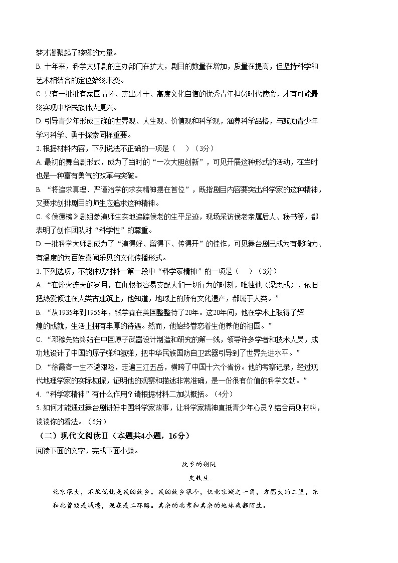 内蒙古自治区乌兰察布市集宁区第二中学2025_2026学年高一上学期1月期末考试语文试题(扫描版，含答案)第3页