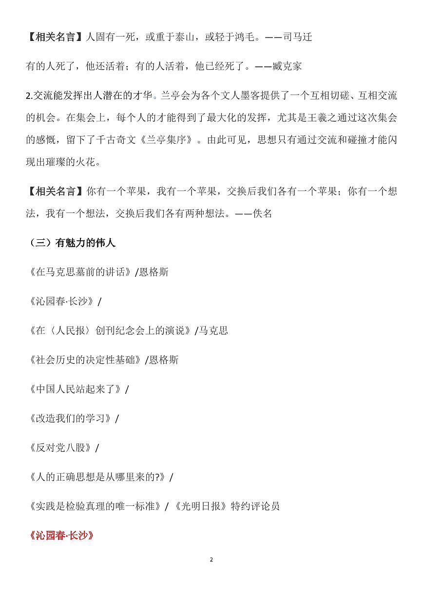 高中语文统编版教材全5册，作文素材的梳理与挖掘知识清单（共26页）第2页