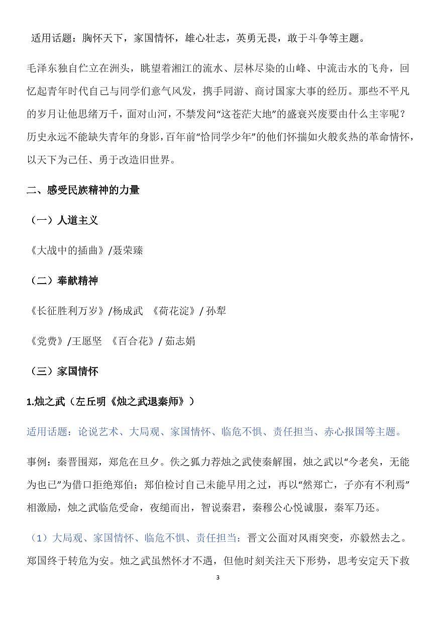 高中语文统编版教材全5册，作文素材的梳理与挖掘知识清单（共26页）第3页