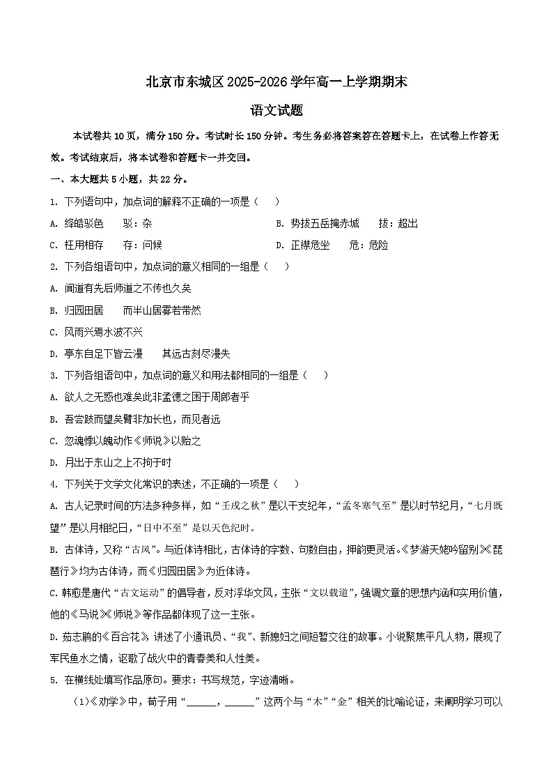 北京市东城区2025-2026学年高一上学期期末考试语文试卷（Word版附答案）第1页