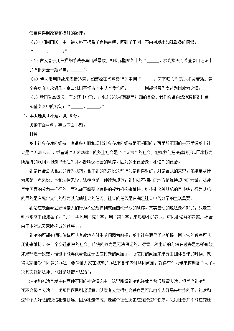 北京市东城区2025-2026学年高一上学期期末考试语文试卷（Word版附答案）第2页