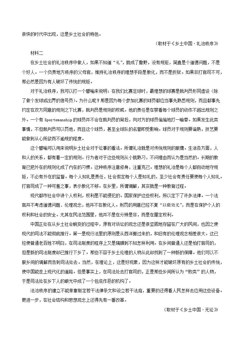 北京市东城区2025-2026学年高一上学期期末考试语文试卷（Word版附答案）第3页