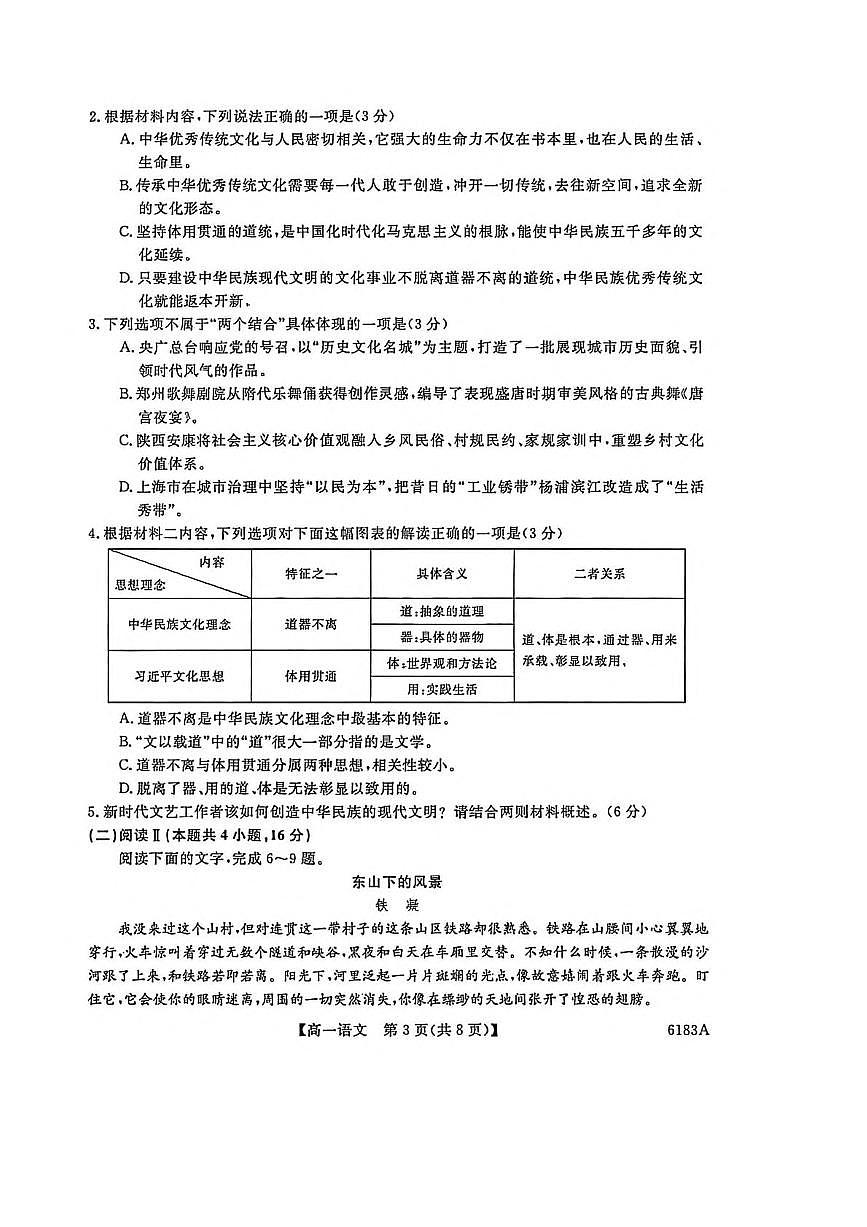 吉林省吉林市外五县各高中2025-2026学年高一上学期1月期末考试语文试卷（PDF版附解析）第3页