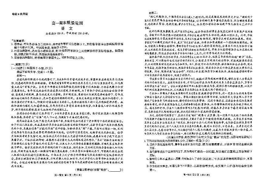 辽宁省县级重点高中协作体2025-2026学年高一上学期期末考试语文试卷第1页