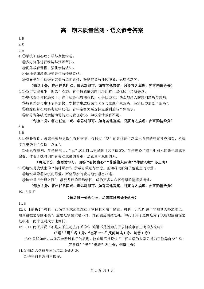 高一语文答案(2)第1页