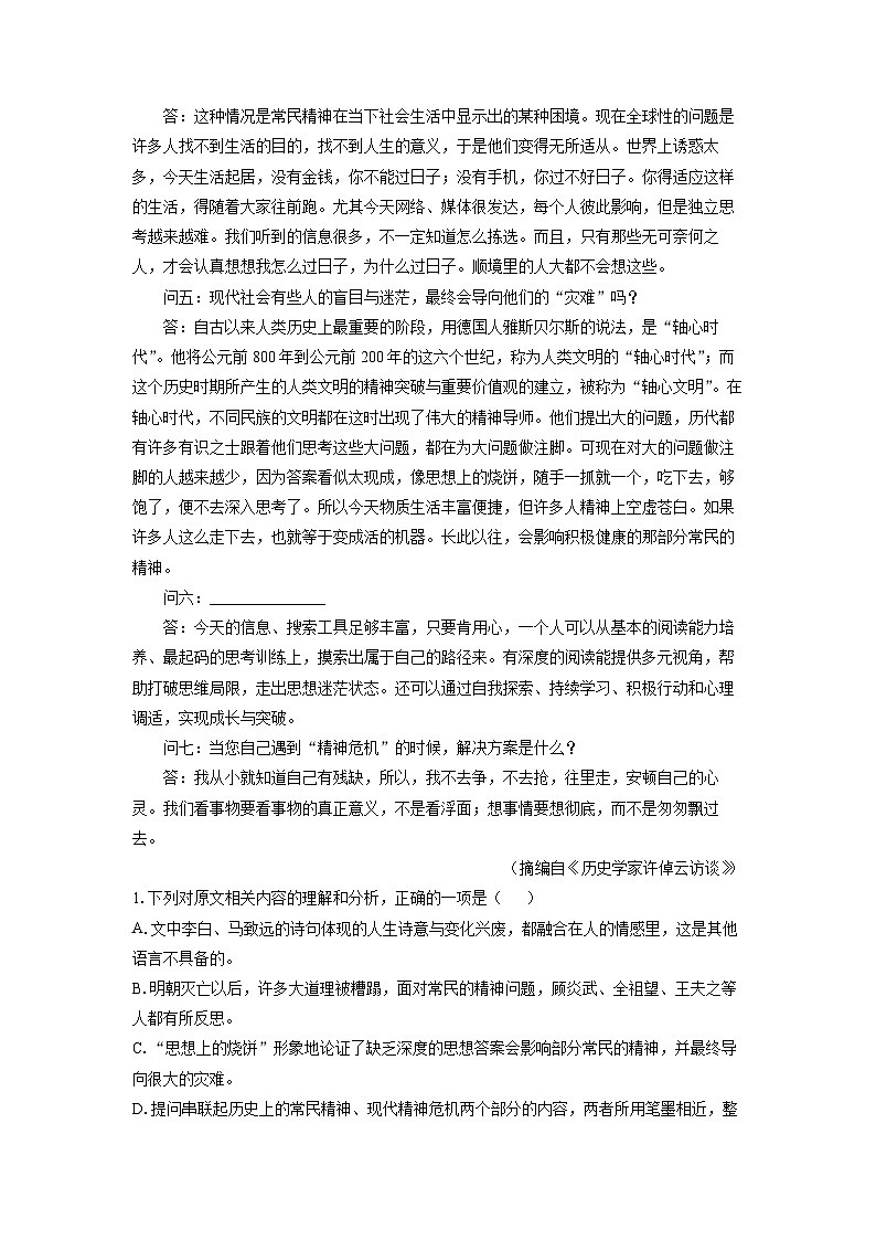 【语文】山东省济南市2025-2026学年高二上学期期末考试试题（学生版）第2页