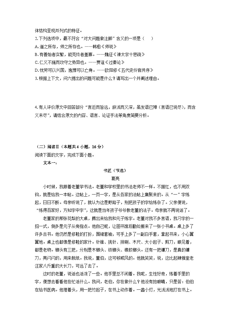 【语文】山东省济南市2025-2026学年高二上学期期末考试试题（学生版）第3页