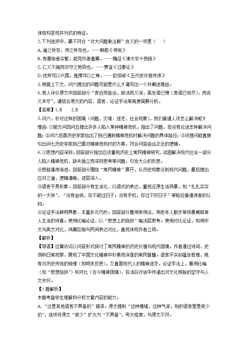 【语文】山东省济南市2025-2026学年高二上学期期末考试试题（解析版）第3页
