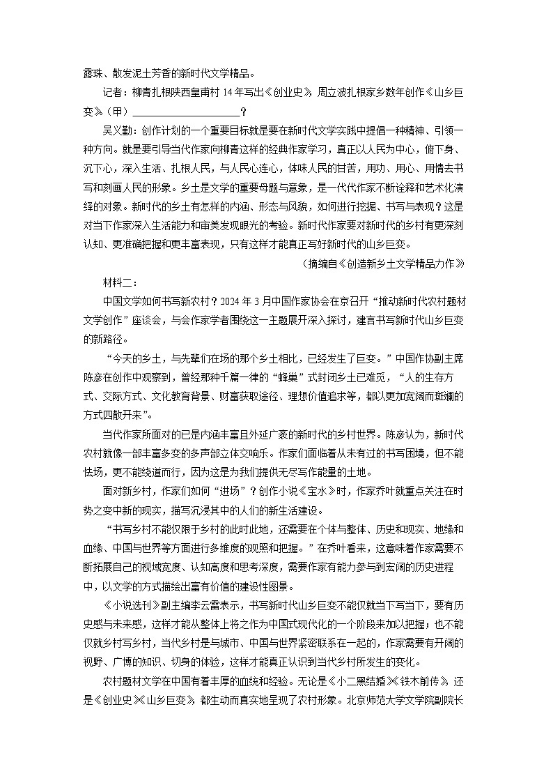 【语文】四川省字节精准教育联盟2025-2026学年高二上学期期末考试试题（解析版）第2页