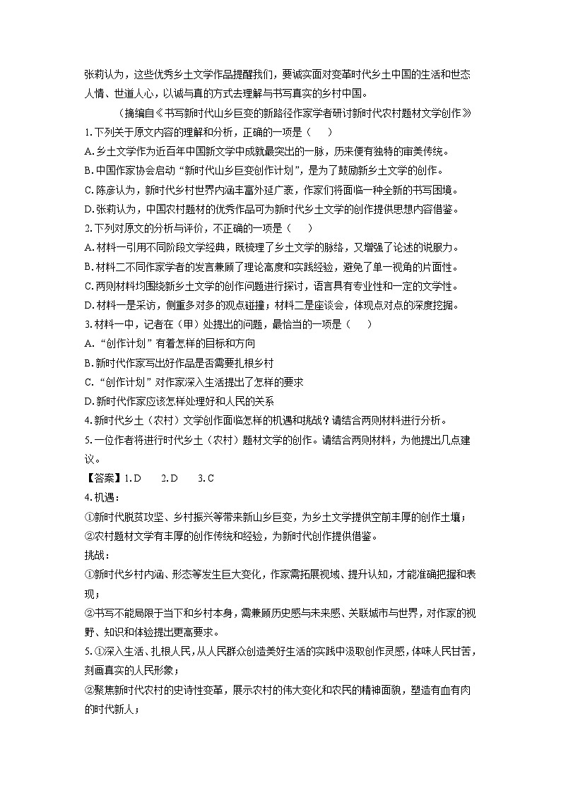 【语文】四川省字节精准教育联盟2025-2026学年高二上学期期末考试试题（解析版）第3页