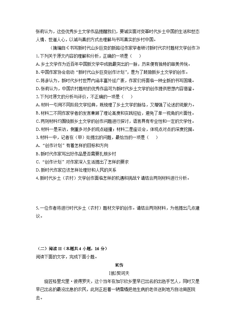【语文】四川省字节精准教育联盟2025-2026学年高二上学期期末考试试题（学生版）第3页