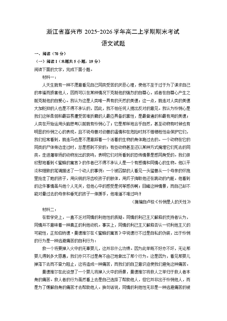 【语文】浙江省嘉兴市2025-2026学年高二上学期期末考试试题（学生版）第1页