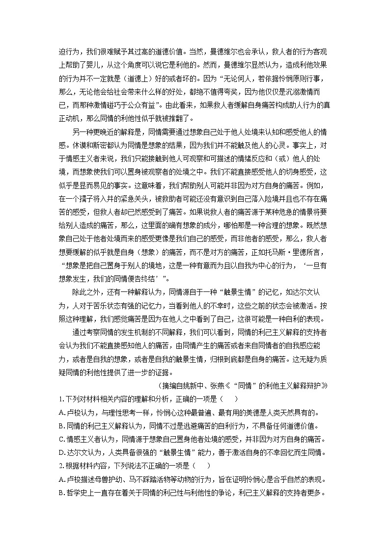 【语文】浙江省嘉兴市2025-2026学年高二上学期期末考试试题（学生版）第2页
