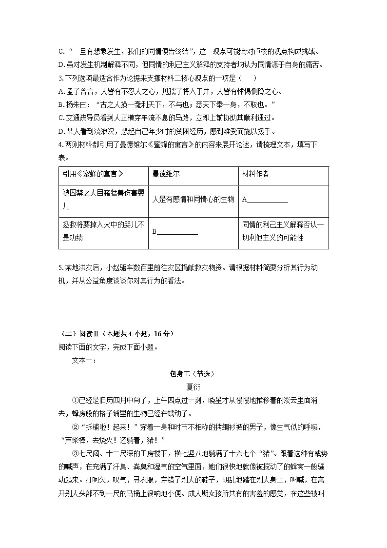 【语文】浙江省嘉兴市2025-2026学年高二上学期期末考试试题（学生版）第3页