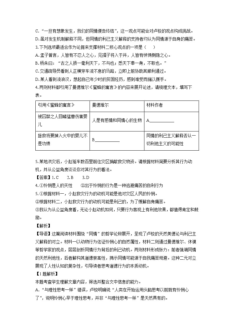 【语文】浙江省嘉兴市2025-2026学年高二上学期期末考试试题（解析版）第3页