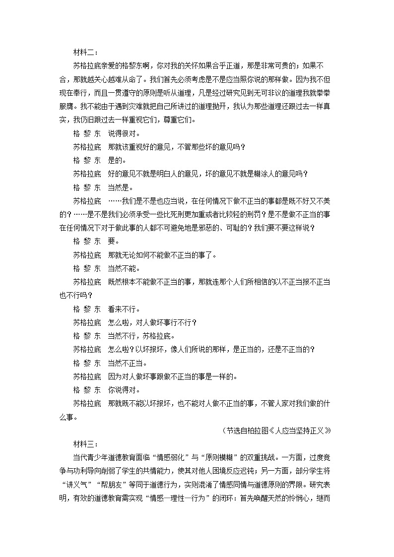 【语文】浙江省丽水市2025-2026学年高二上学期2月期末考试试题（解析版）第2页