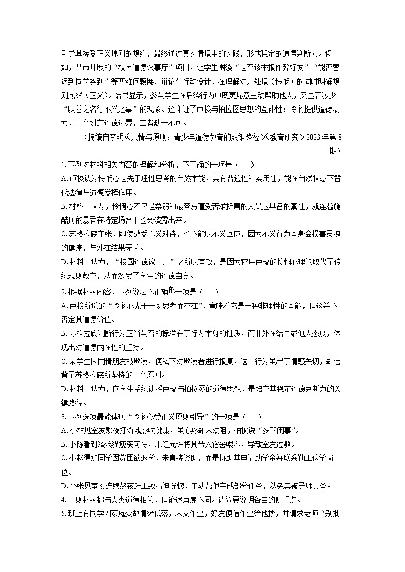 【语文】浙江省丽水市2025-2026学年高二上学期2月期末考试试题（解析版）第3页