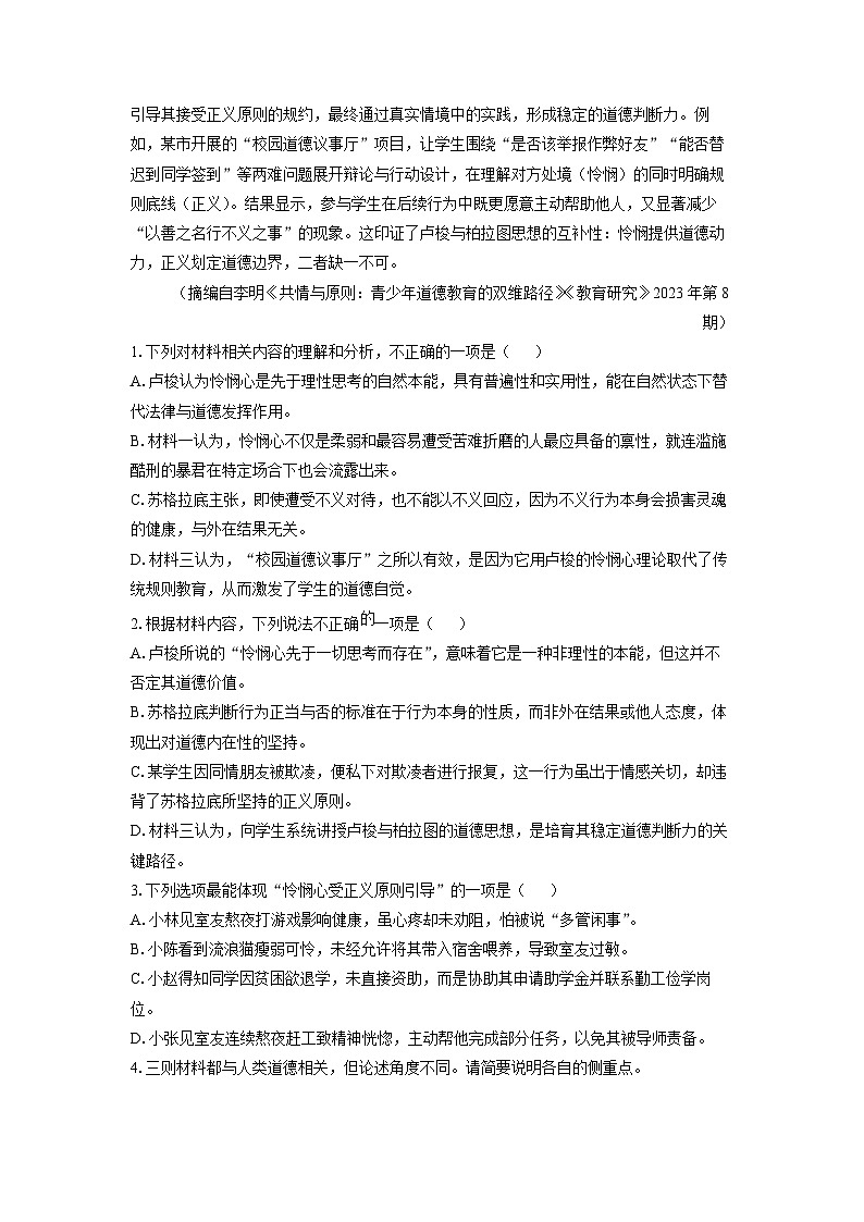 【语文】浙江省丽水市2025-2026学年高二上学期2月期末考试试题（学生版）第3页