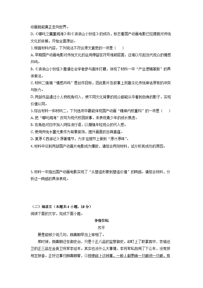 【语文】广西河池市2025-2026学年高三上学期期末考试试题（学生版）第3页