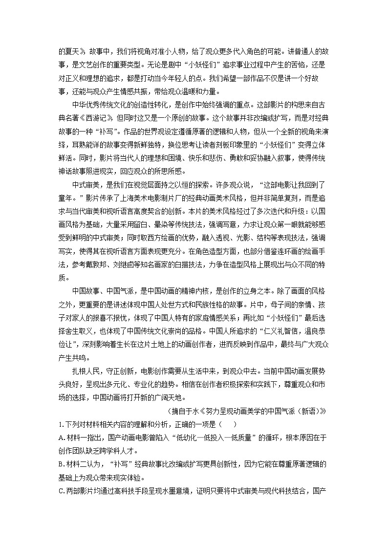 【语文】广西河池市2025-2026学年高三上学期期末考试试题（解析版）第2页