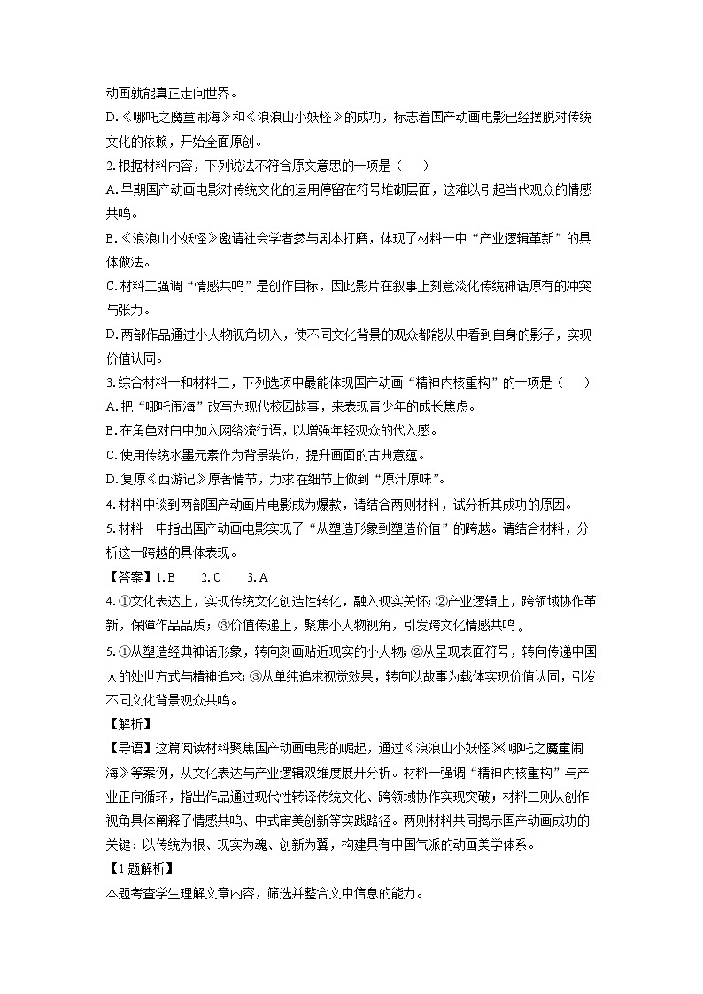 【语文】广西河池市2025-2026学年高三上学期期末考试试题（解析版）第3页